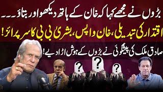 Sadiq Malik Shocking Prediction About Imran Khan  Sadiq Malik Latest Predictions  GNN