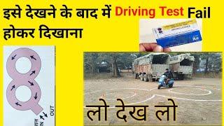 How to Pass Driving Test  8 kaise banaye  Trick  #drivingtest #2chakka #patna #rto