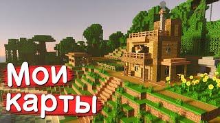 Обзор моих карт в Minecraft