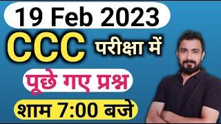 CCC 19 February 2023 Questions  ccc previous question answer  ccc exam preparation