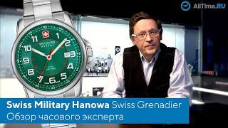Милитари часы Swiss Military Hanowa Swiss Grenadier глазами часового эксперта. Швейцарские часы.