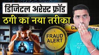 digital arrest fraud 2024  new scam in india 2024  types of frauds in india  digital arrest kya