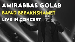 Amirabbas Golab - Bayad Bebekhshamet I Live In Concert  امیر عباس گلاب - باید ببخشمت 