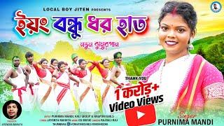 YOUNG BANDHU DHARO HAT  Singer - Purnima Mandi  New Jhumur Video Song 2023  Local boy jiten