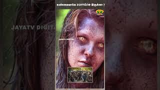 உண்மையாவே zombie இருக்கா ?  Shorts  Dr Nellai P.Subbaiah  Jaya Tv