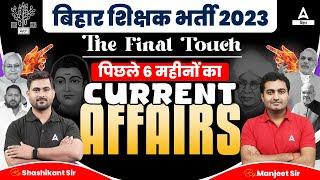 Last 6 Months Current Affairs 2023  Bihar BPSC Teacher Current Affairs 2023 and All Bihar Exams