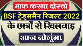 bsf tradesman 2022 ka result kab tak aayega BSF Tradesman Exam Result 2022 Bsf Tradesman Result 2022