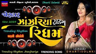 Dharti Solanki-ઝાંઝરીયા ટ્રેન્ડીંગ રિધમ-Janjariya New Trending Rhythm-Live Garba Program Non Stop