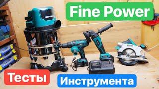 Инструменты Fine Power OneBase20. ТЕСТЫ Аккумуляторных Инструментов УШМ Циркулярка Шуруповерт Пылик