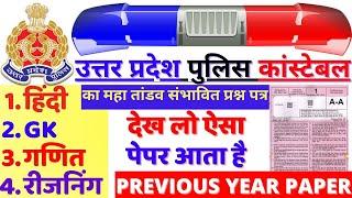 up constable previous year question paper up police constable exam paper 2020 bsa tricky classes