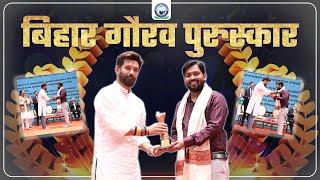 बिहार गौरव पुरुस्कार  Khan Sir ko mila Bihar Gaurav Award  Khan Sir Bihar Award by Chirag Paswan