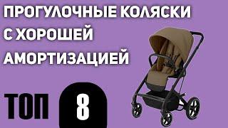 ТОП—8. Лучшие прогулочные коляски с хорошей амортизацией под разный бюджет. Рейтинг 2021 года