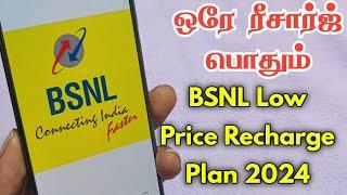 பிஎஸ்என்எல் low price Recharge plan 2024 180 Days Validity 