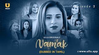 Are They Happy With Their Marraige?  Namak  Dubbed In Tamil  Episode - 2  Streaming Now  Ullu