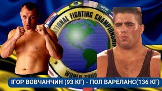 ІГОР ВОВЧАНЧИН ПРОТИ ПОЛА ВЕРЕЛАНСА БІЙ ММА - 93 КГ ПРОТИ 136 КГ IFC 1 Kombat In Kiev in HD