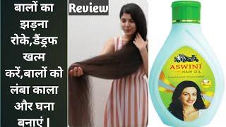 Aswini Hair Oil The Best Hair Oil For All Types Of Hair Problems 100% Pure Homoeopathic Oil Review
