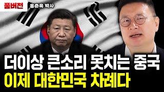 더이상 큰 소리 못치는 중국 이제 대한민국의 대반격 시작된다｜홍춘욱 박사 풀버전