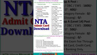 NTA Visva Bharati Various Post Exam Date 2023 #shorts #viral #latest #recruitment #job 