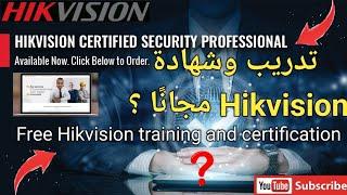 تدريب وشهادة hikvision مجانا ؟ Free hikvision training and certification