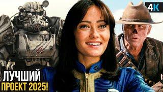 Fallout - Разбор анонса 2 сезона. Нью-Вегас новые лица и сюжет