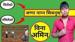 जग्गा नाप्ने तरिका  How To Measure Land Servey 2024  How To Calculate Land Area In Nepal