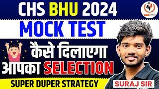 CHS BHU 2024  How Mock Test is important for Selection in CHS Entrance Exam  Suraj Sir Physics