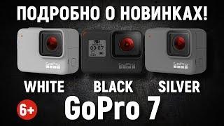 GoPro 7. Полная информация. Уроки советы обзоры