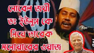 ছোট বেলা থেকে এই ওয়াজ ২০০ বারের বেশি শুনেছি নতুন করে আবারো শুনছি