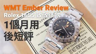 勞力士1655 Explorer II致敬款分享 WMT Ember Watch Review Rolex Vintage 1655 Homage Watch Experimental Unit.