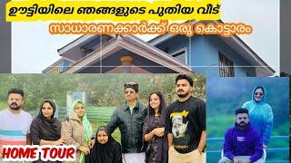 ഊട്ടിയിൽ ഞങ്ങൾ താമസിച്ച വീട് കാണണ്ടേ സാധാരണക്കാർക്ക് താമസിക്കാൻ പറ്റിയ ഒരു അടിപൊളി വീട് #familyvlog