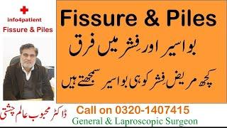 Fissure Operation  Bawaseer in urdu  hindi  Dr. Mahboob Alam Chishti