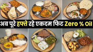 7 Days Zero Oil Thali - महीने मे 1 हफ्ते बनाती हूँ बिना तेल का खाना कैसे? चलो बताती हूँ सारे Secret