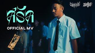 SARAN - สรัล Official MV