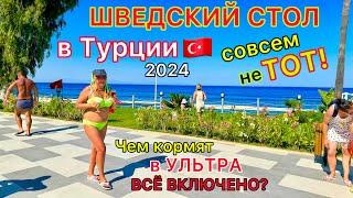 Турция 2024  ШОК от ВСЁ ВКЛЮЧЕНО️ Шведский стол в Sealife Kemer Resort Hotel 5*. БЕЗ ШИКА