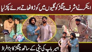 Ashraf Changar Viral Video & Rehan Sabzi Wala  Funny Video  Ashraf Changer  Shaan Pakistan