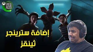 إضافة سترينجر ثينقز    Dead By Daylight