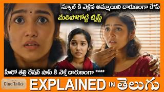 మతిపోయే ట్విస్ట్-అమ్మాయిని దారుణంగా ***-full movie Story explained in Telugu-Movie explained Telugu