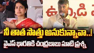 Chandrababu Straight Question to YS Bharathi Jagan  TDP Janasena Joint Manifesto  TV5 News