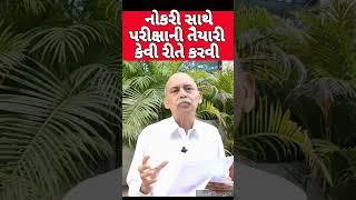 નોકરી સાથે તૈયારી કઈ રીતે કરવી?  Gujarat Police Bharti 2024 New Update  Hasmukh Patel IPS