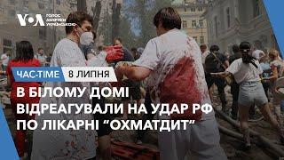 Час-Time. В Білому Домі відреагували на удар РФ по лікарні Охматдит