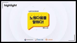 로컬테라피 in 노원 톡톡 in 노원 ｜ 노원다움을 말하다 ｜ 하이라이트