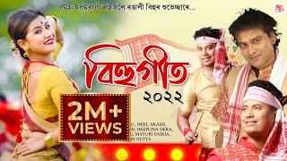 New assamese songs 2022  Assamese Bihu Song 2022  Asomiya Geet