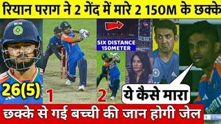 IND vs SL 3RD T20 देखिए 13.1 गेंद पर Riyan Parag ने Hasranga को ठोखे दो गेंदों में दो खतरनाक छक्के