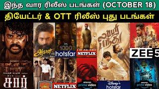 This week October 18 Ott & Theater Release Movies  #lubberpanthu #laalsalaam #kadaisiulagapor #ott