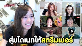 สุ่มโดเนท  สตรีมเมอร์หน้าใหม่ ขอคนเเต่งงานในเกมส์