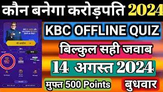 KBC Daily Offline Quiz 14 August Answer KBC IDFC Bank Quiz Answer KBC Play Along 2024 By Subhasish