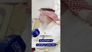 ما حكم السخرية والاستنقاص من القبائل؟ - عثمان الخميس