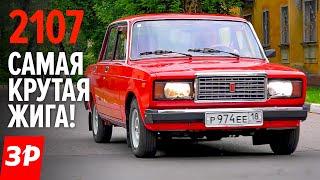 ВАЗ-2107 Жигули твоей мечты  Lada 2107 как новая 1988 год  История автопрома СССР Семерка Жигулей