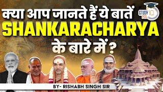 Who are Shankaracharya?  4 Shankaracharya on RAM Mandir  What is their Significance?