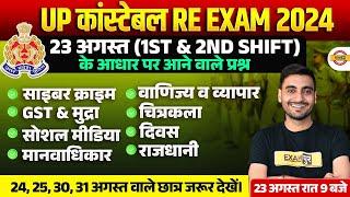 UP POLICE RE EXAM GK GS ANALYSIS 2024  UP CONSTABLE RE EXAM CLASS 2024  UPP RE EXAM GK GS